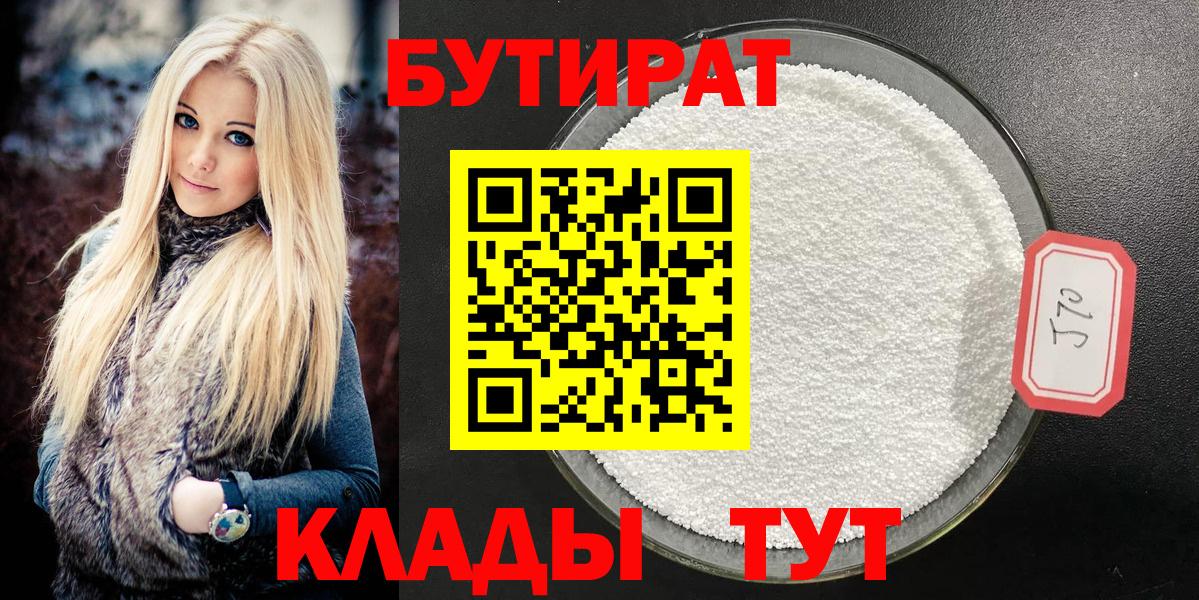 БУТИРАТ бутик  Вход с VPN  Хасавюрт 