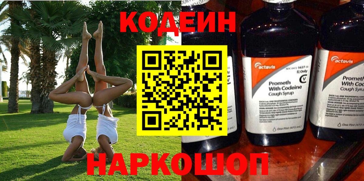 Кодеиновый сироп Lean Purple Drank Хасавюрт