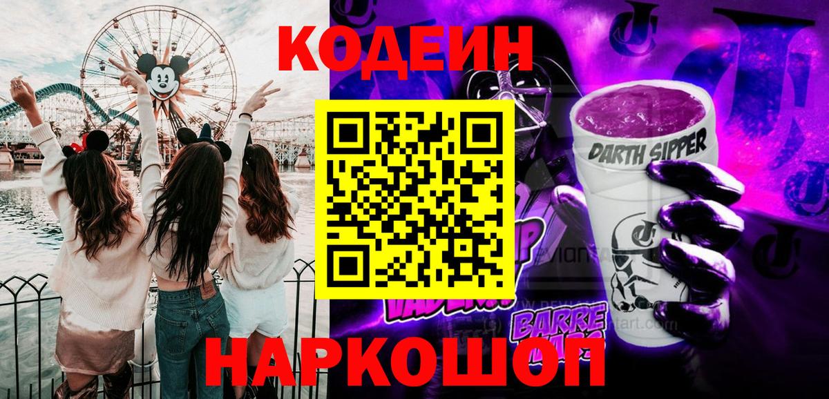 Codein напиток Lean (лин)  Кодеиновый сироп Lean Purple Drank  Хасавюрт  Вход с VPN 